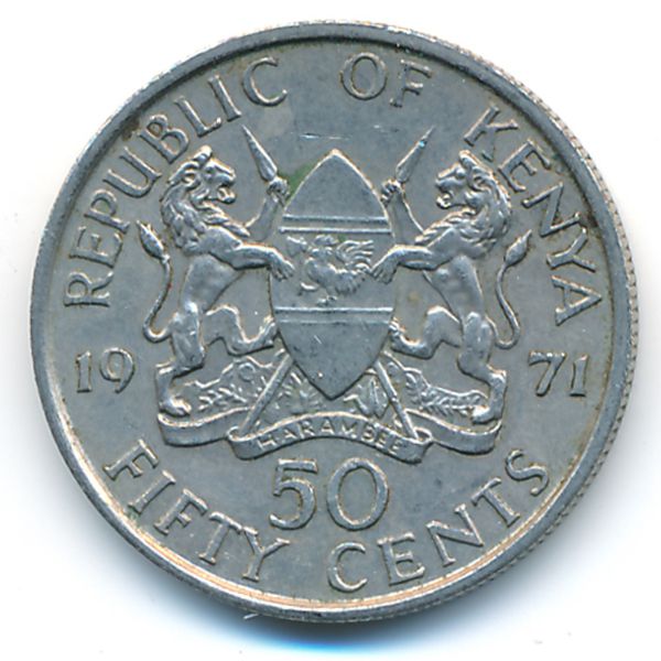 Кения, 50 центов (1971 г.)