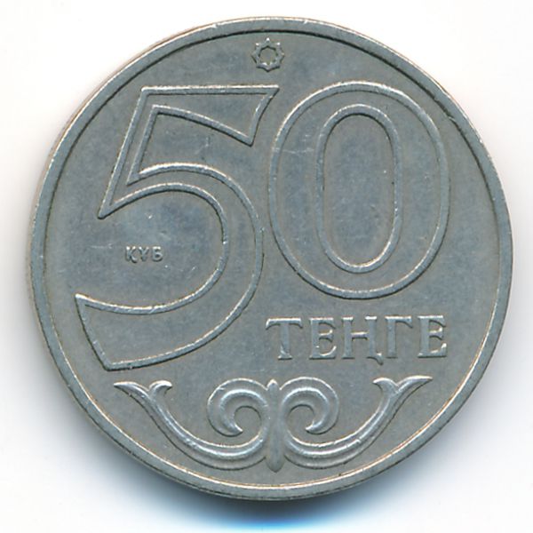 Казахстан, 50 тенге (2002 г.)