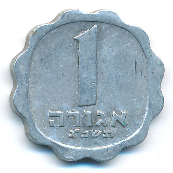 Израиль, 1 агора (1963 г.)