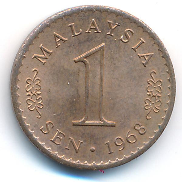 Малайзия, 1 сен (1968 г.)