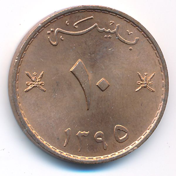 Оман, 10 байз (1975 г.)