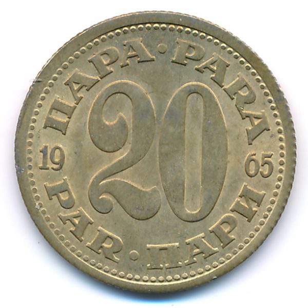 Югославия, 20 пар (1965 г.)