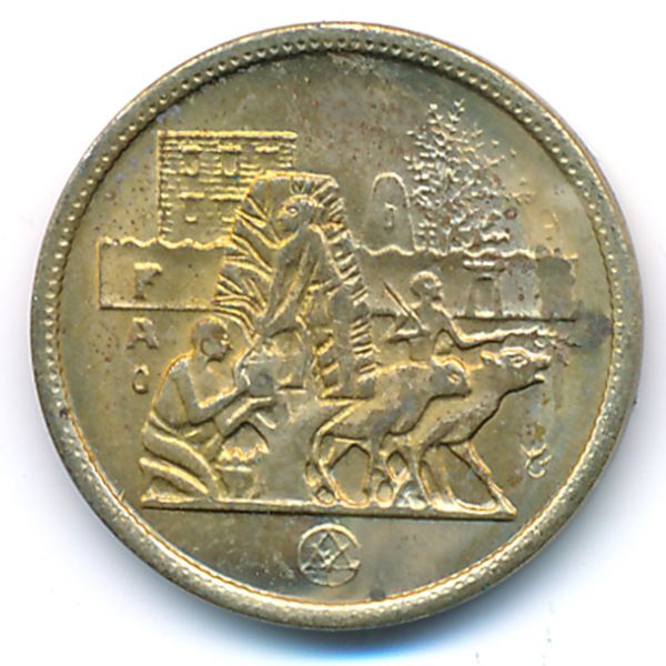 Египет, 5 милльем (1977 г.)