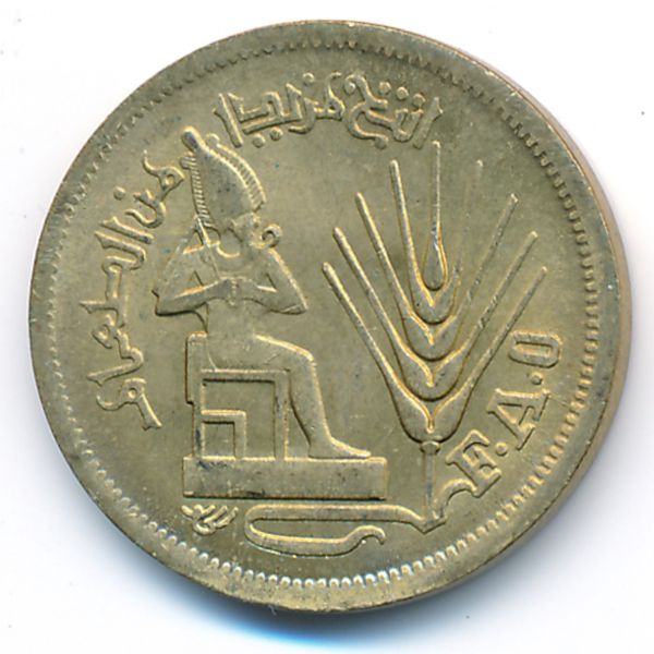 Египет, 10 милльем (1976 г.)