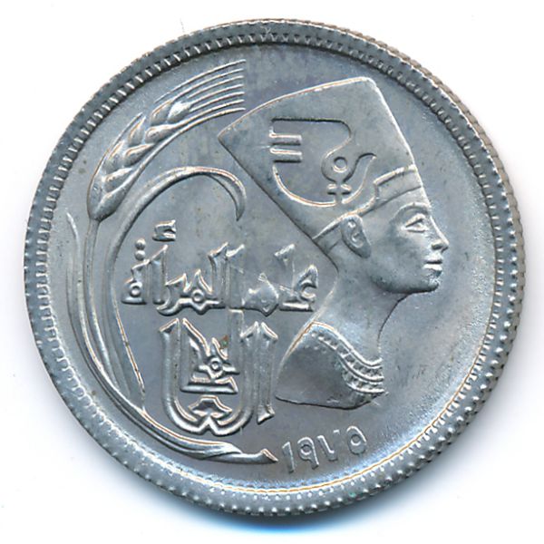 Египет, 5 пиастров (1975 г.)