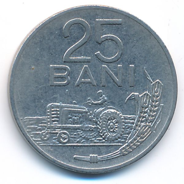 Румыния, 25 бани (1966 г.)