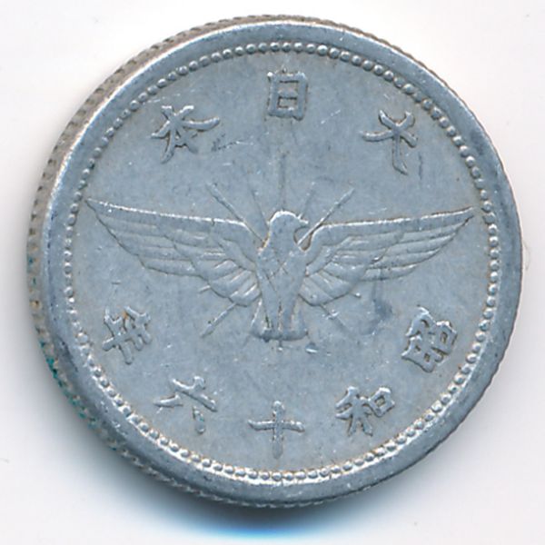Япония, 5 сен (1941 г.)