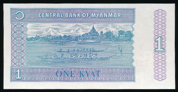 Мьянма, 1 кьят (1996 г.)