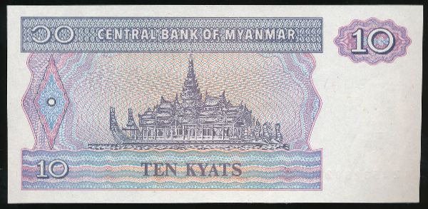 Мьянма, 10 кьят (1996 г.)