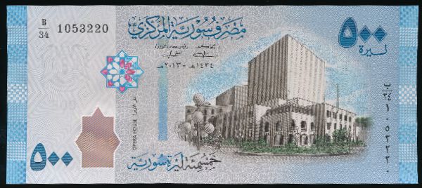 Сирия, 50 фунтов (2013 г.)