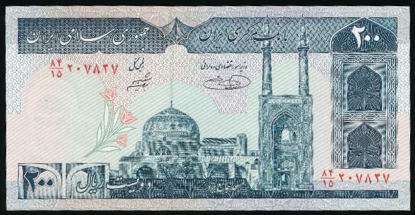 Иран, 200 риалов (1982 г.)