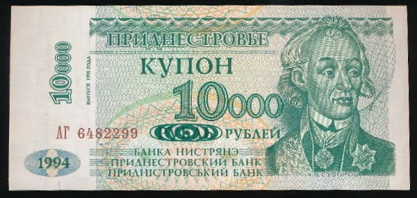 Приднестровье, 10000 рублей (1998 г.)