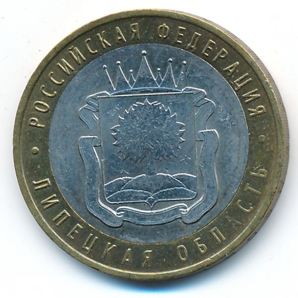 Россия, 10 рублей (2007 г.)