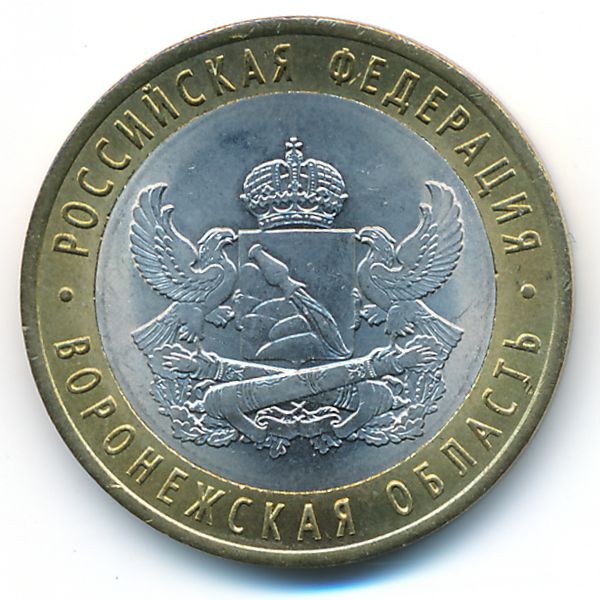 Россия, 10 рублей (2011 г.)