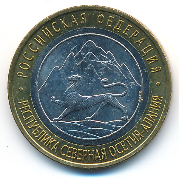 Россия, 10 рублей (2013 г.)
