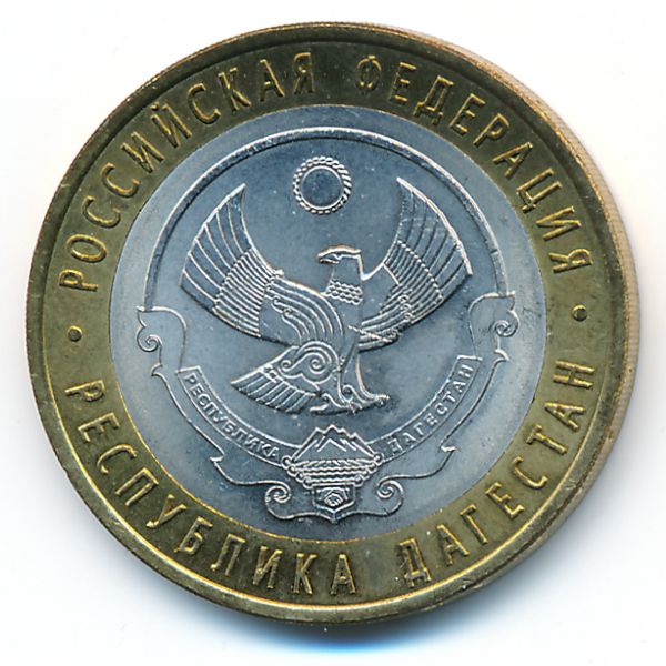 Россия, 10 рублей (2013 г.)