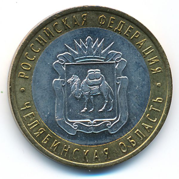 Россия, 10 рублей (2014 г.)