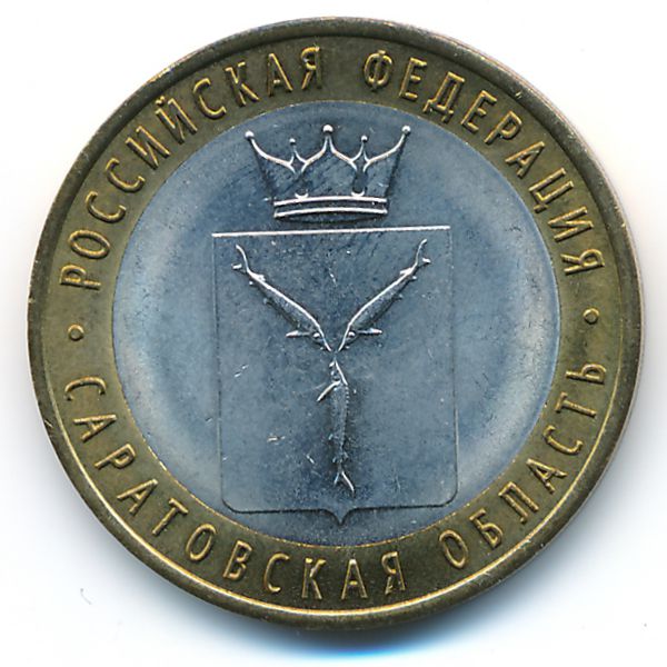 Россия, 10 рублей (2014 г.)