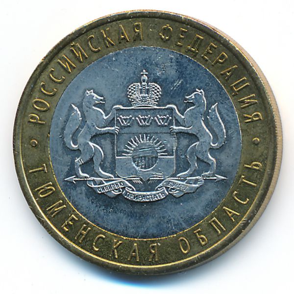 Россия, 10 рублей (2014 г.)