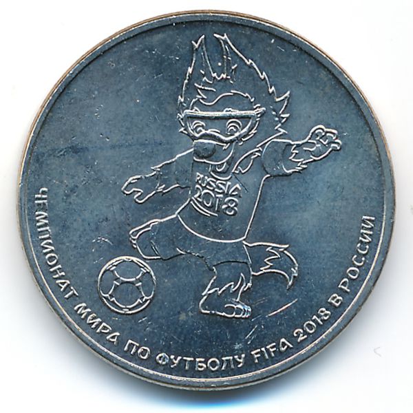 Россия, 25 рублей (2018 г.)