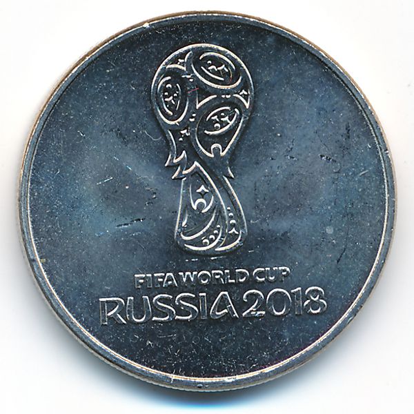 Россия, 25 рублей (2018 г.)
