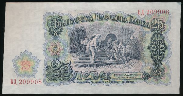 Болгария, 25 левов (1951 г.)