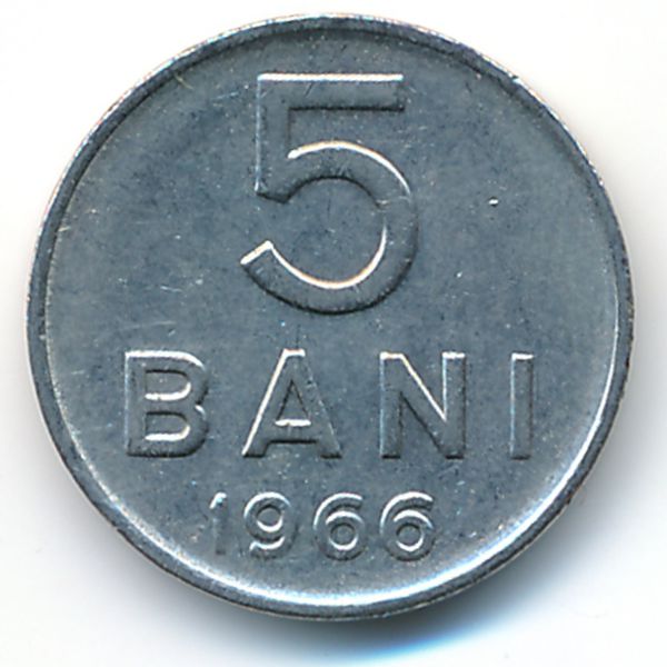Румыния, 5 бани (1966 г.)
