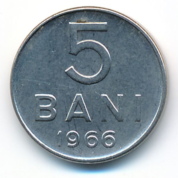 Румыния, 5 бани (1966 г.)