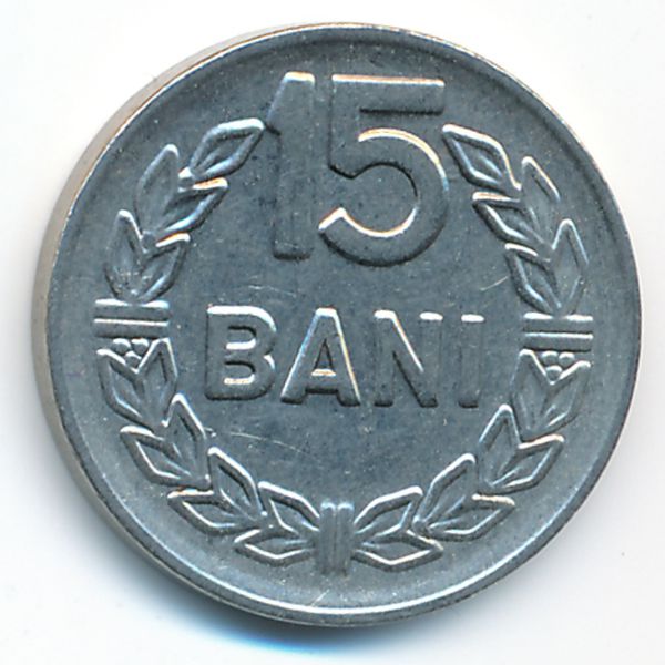 Румыния, 15 бани (1960 г.)