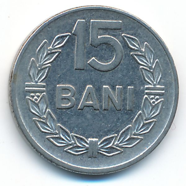Румыния, 15 бани (1960 г.)