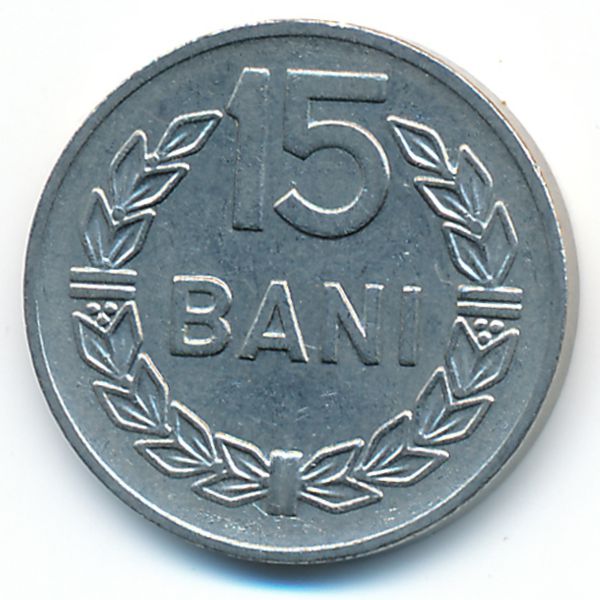 Румыния, 15 бани (1960 г.)