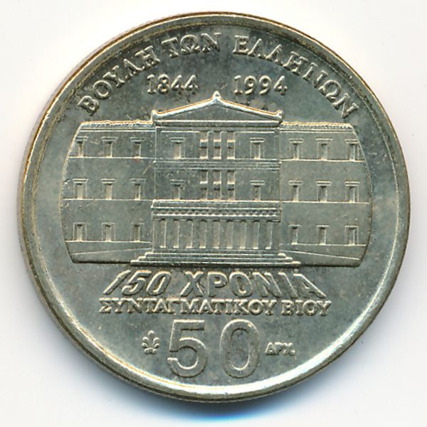 Греция, 50 драхм (1994 г.)