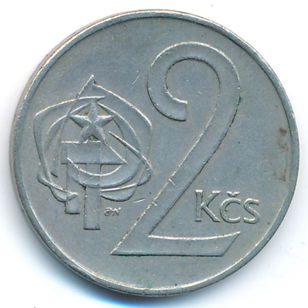 Чехословакия, 2 кроны (1972 г.)
