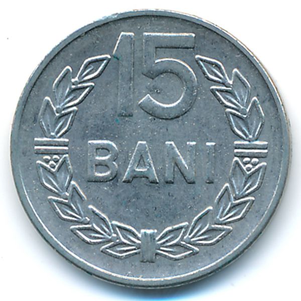 Румыния, 15 бани (1966 г.)