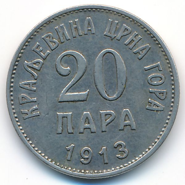 Черногория, 20 пар (1913 г.)
