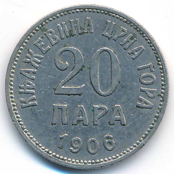 Черногория, 20 пар (1906 г.)