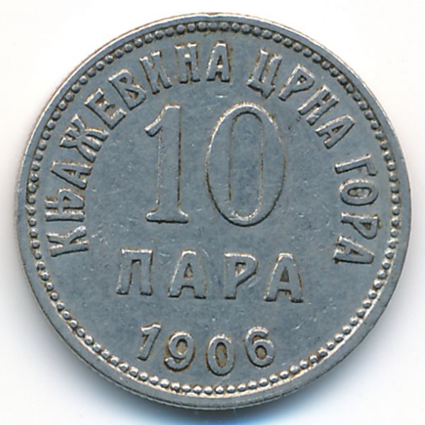 Черногория, 10 пар (1906 г.)