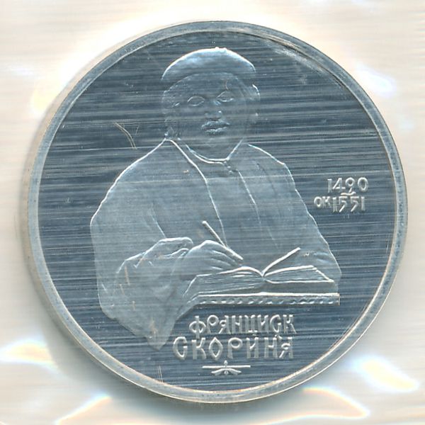 СССР, 1 рубль (1990 г.)
