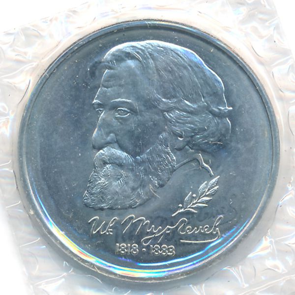 Россия, 1 рубль (1993 г.)