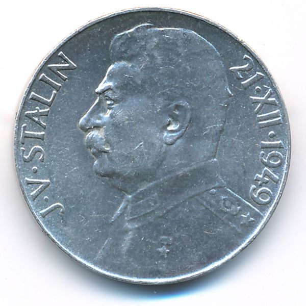 Чехословакия, 50 крон (1949 г.)