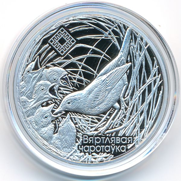 Беларусь, 1 рубль (2019 г.)