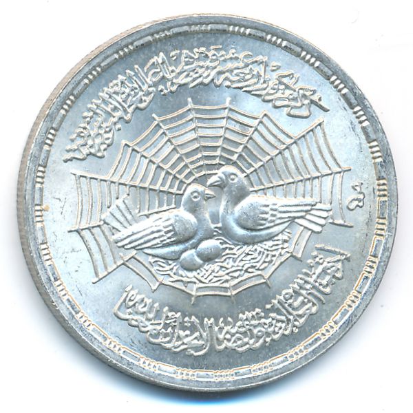 Египет, 1 фунт (1979 г.)