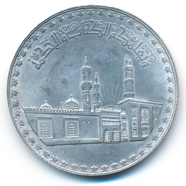 Египет, 1 фунт (1970 г.)
