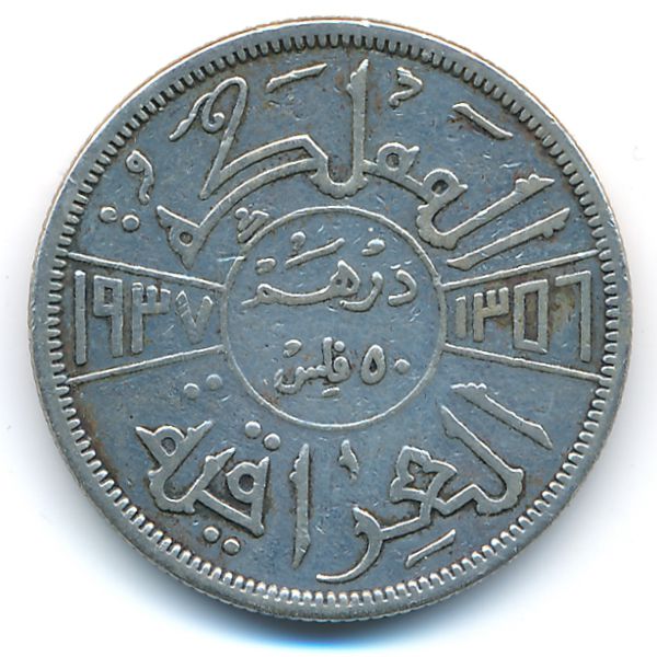 Ирак, 50 филсов (1937 г.)