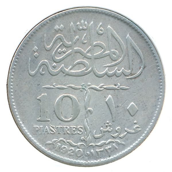 Египет, 10 пиастров (1920 г.)