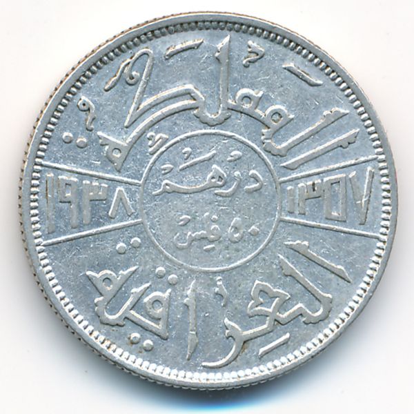 Ирак, 50 филсов (1938 г.)