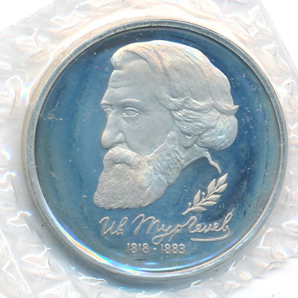 Россия, 1 рубль (1993 г.)