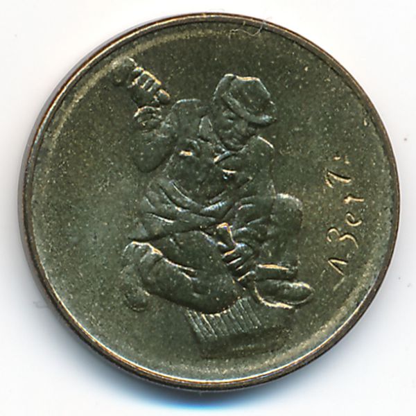 Сан-Марино, 20 лир (1978 г.)