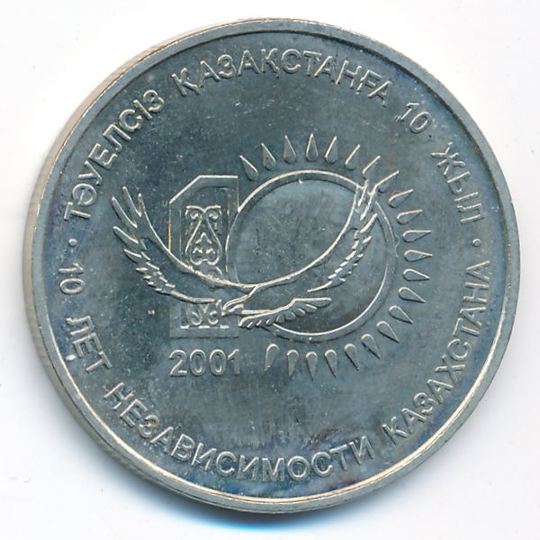 Казахстан, 50 тенге (2001 г.)