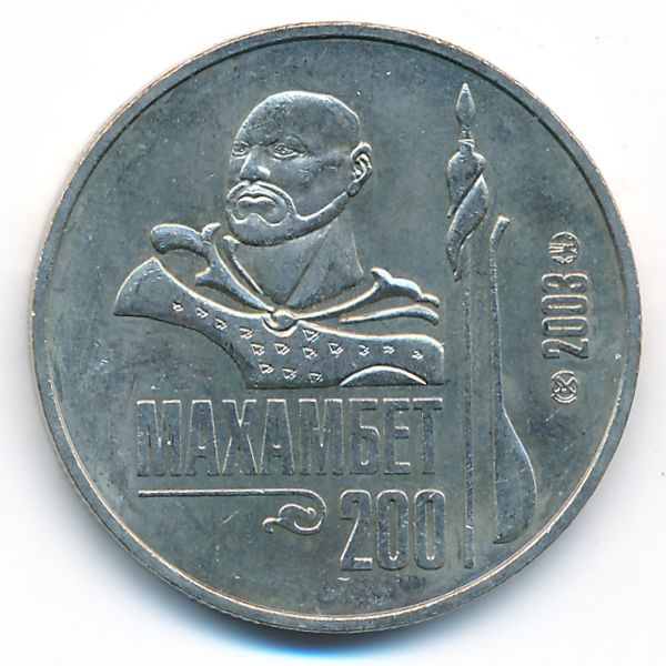 Казахстан, 50 тенге (2003 г.)